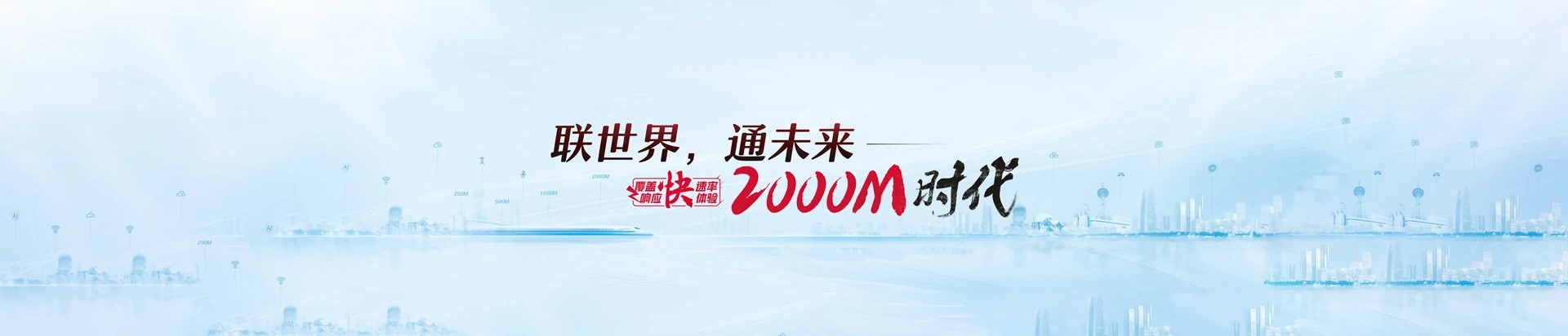 荣成市联通宽带
