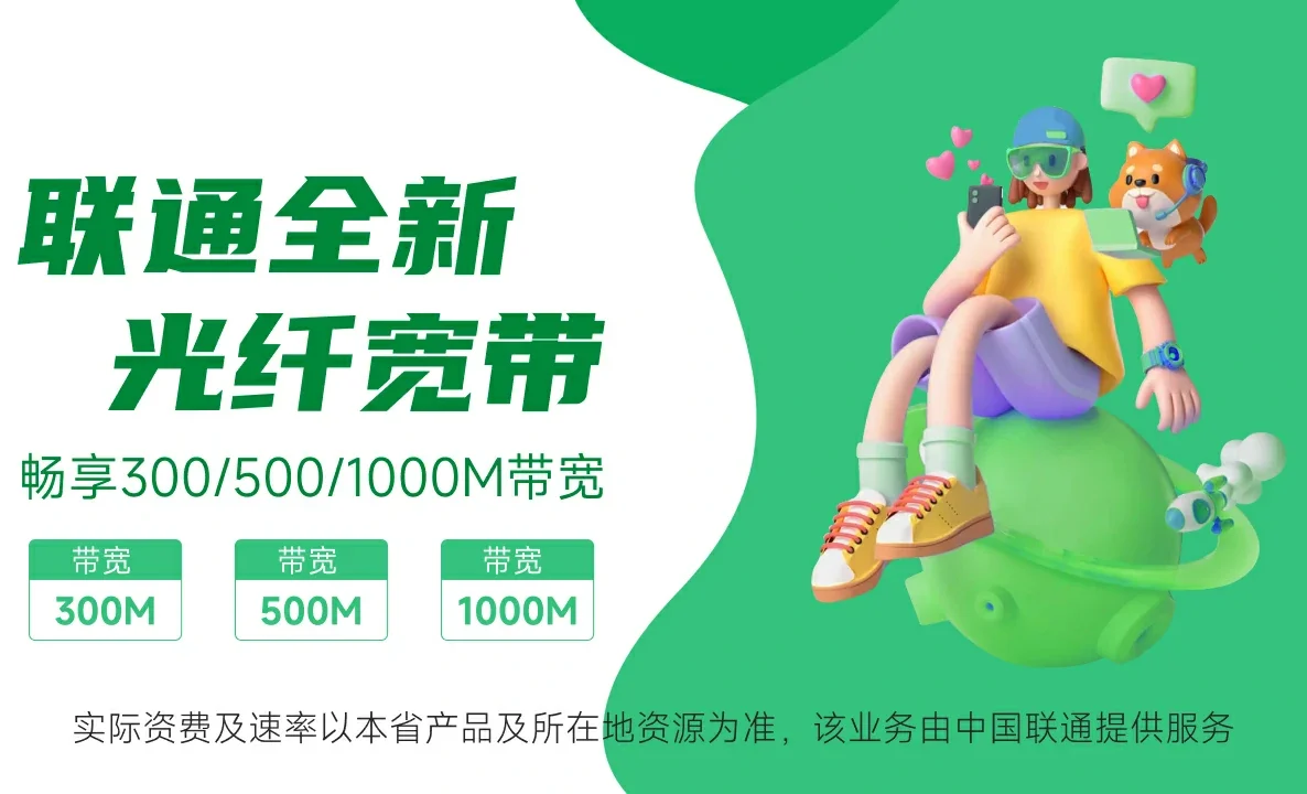 荣成市中国联通